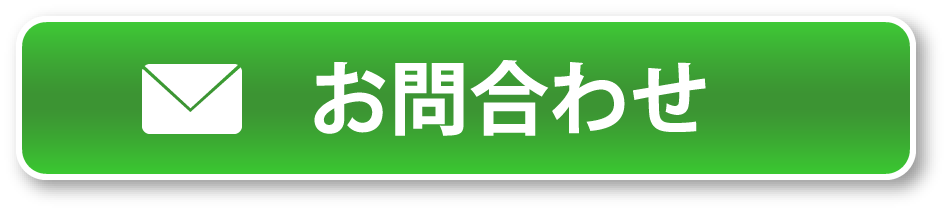 お問合わせ