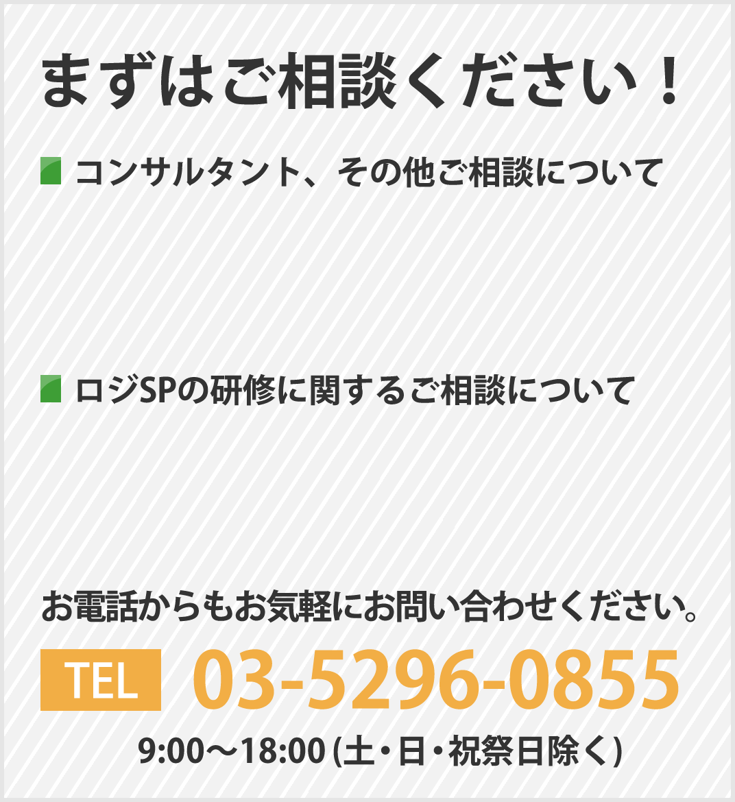 まずはご相談ください！